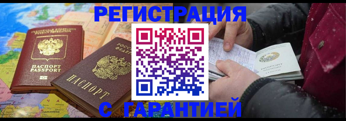 прописка штамп в Ненецком АО
